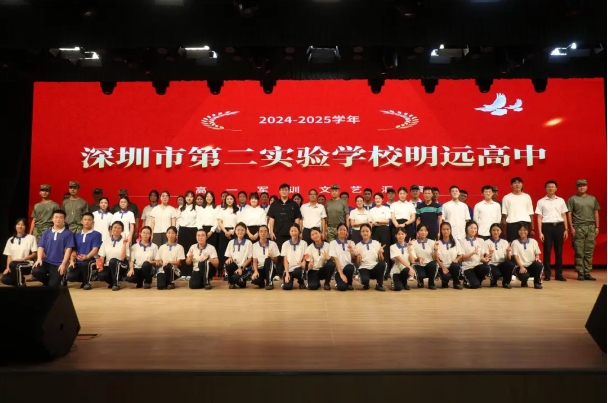 “扬军人本色，展青春风采”——深二实明...