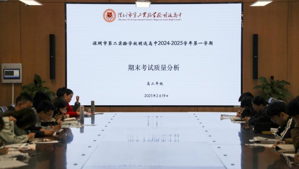 高二上学期期末质量分析会