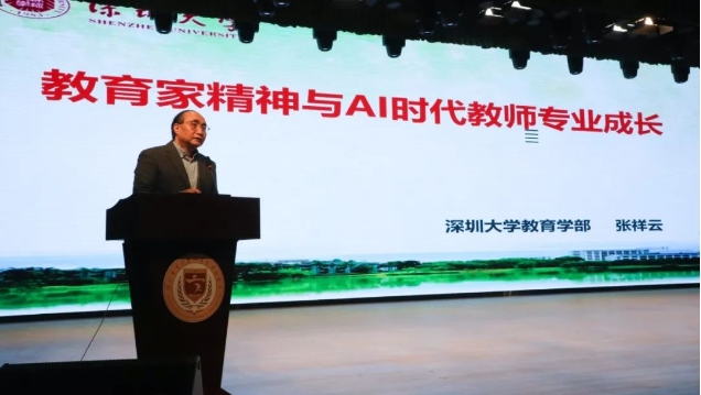 “明远发展论坛” 解锁 AI 时代教育密码