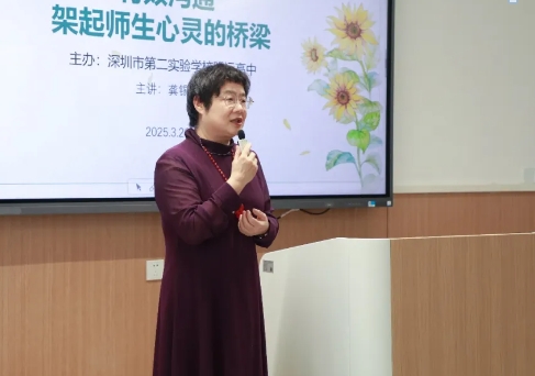 明远发展论坛第三期“如何建立良好师生关系”讲座