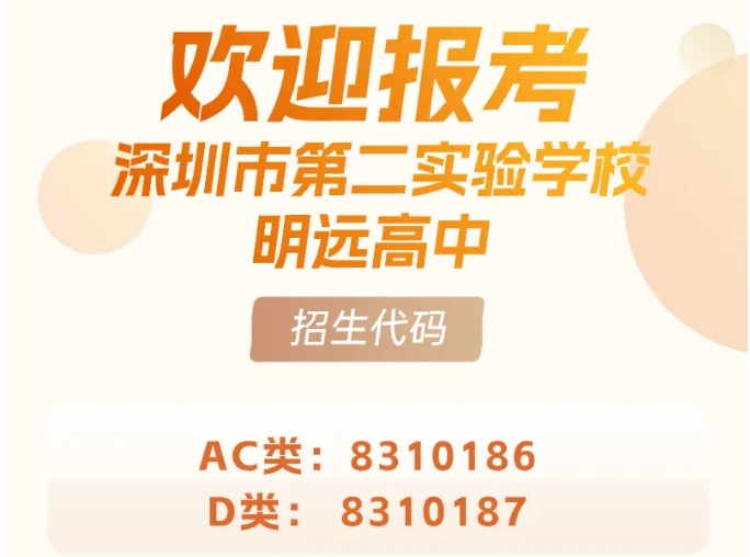 2025年明远高中招生计划发布